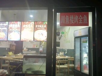 Chuan Yu Lou Whole Fish Grill