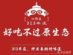 313 Sheep Farm (Qingguo Road Store)
