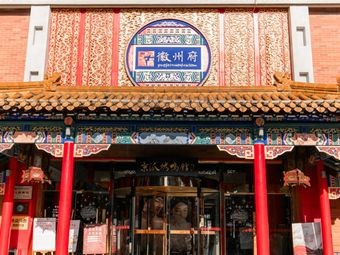Huizhou Fu Banquet Hall