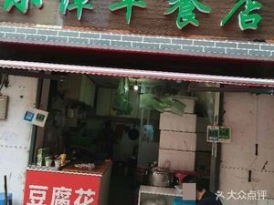 Xiao Tan Breakfast Shop (Wuli Huayuan Branch)