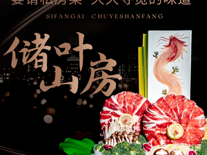 Chu Ye Shan Fang