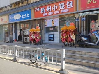 Kou Kou Fu Hangzhou Soup Dumplings