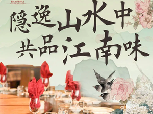 Shanshui Yaju · Jiangnan Ya Yan (Yunhe Park Branch)