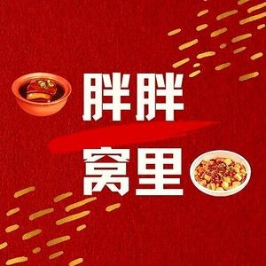 Pang Pang Wo Private Kitchen (Xiangxie Street Store)