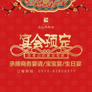 Huizhou Fu · Beijing-style Roast Duck Restaurant (Yunhe Park Branch)