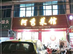 A Xiu Restaurant