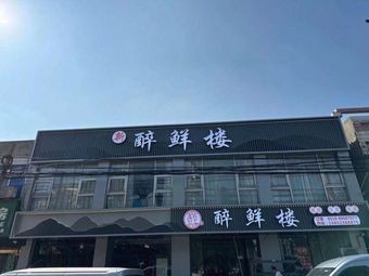 New Drunk Fresh Building