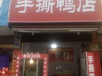 Tear-Dry Duck Shop