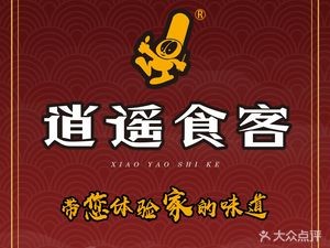 Xiaoyao Food Lover (Qingyang Branch)