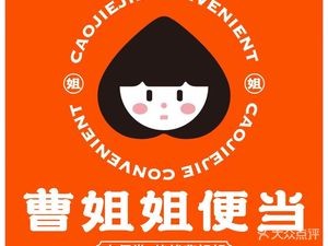 Cao Jie Jie Bento (Qingyang Store)