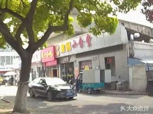 Jianguo Small Canteen (Qingyang Branch)