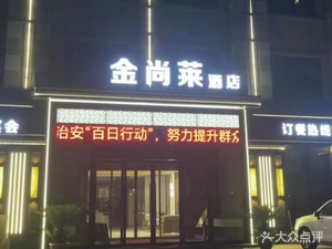 Jin Shang Lai Hotel (Central Park Branch)