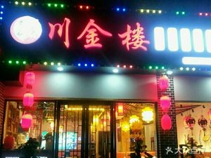 Chuanjin Lou Hotpot (Qingyang Branch)