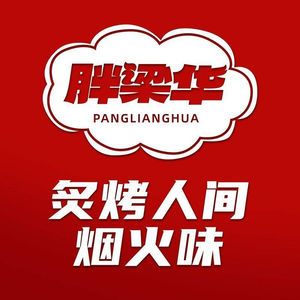 Pang Liang Hua Barbecue (Qingyang Branch)