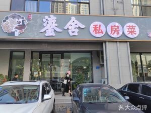 Lushé Private Kitchen (Shangyou Mingdi Branch)