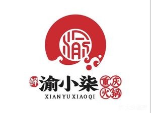 Yu Xiaosi Chongqing Hotpot (Qingyang Branch)