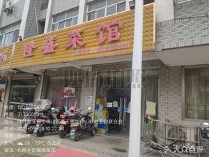 Longsheng Restaurant