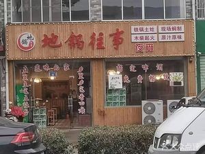 Earth Pot Memories (Renmin West Road Branch)