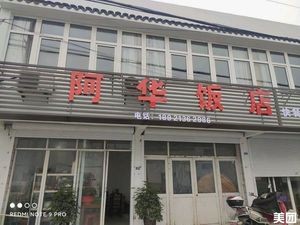 Ahua Restaurant