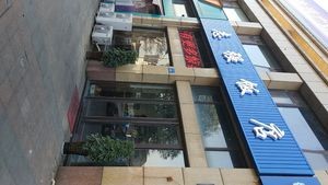 Zhiqiang Restaurant (Yida Shopping Plaza Branch)