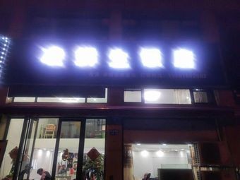 Ling Xiansheng Restaurant (New Market North Gate)