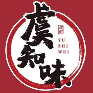 Yu Zhi Wei Hot Pot