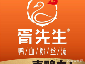 Mr. Xu Duck Blood and Vermicelli Soup (Gushan Branch)