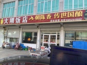 Dagang Restaurant