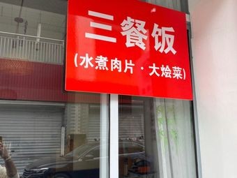 Three Meals Restaurant