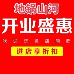 Di Guo Shan He Earth Pot Chicken (Gushan Store)