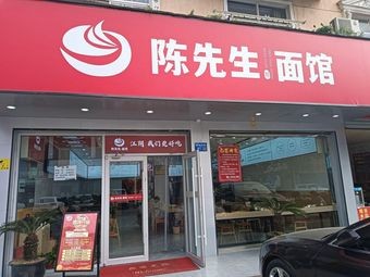 Mr. Chen's Noodle House (Beiguo Branch)