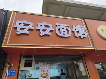 An An Noodle House