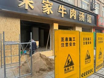 Huixiangju Noodle House