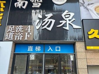 Nanxue Hot Spring