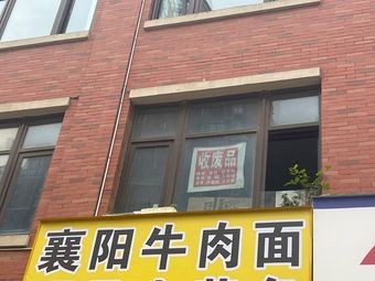 Xiangyang Beef Noodles