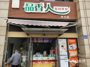 Pinxiangren Premium Fresh Dumplings (Milan Branch)