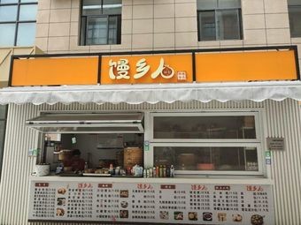 Mantou People Fresh Buns (Wangzhuang Old Street Branch)
