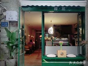 Chan Yi Coffee (Changjiang International Garden Branch)