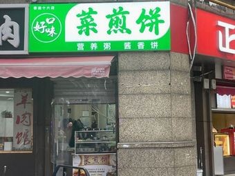 Good Taste Fried Pancake