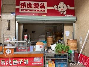 Lebi Steamed Bun (Fuli Taoyuan)