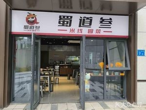 Shu Dao San Mi Xian Mao Cai (Huashan Cheng Yunhe Bay Store)