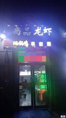 Shangpin Lobster (Chunhe Road Branch)