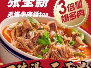 Zhang Quanxin Beef Soup (Letian Street Branch)