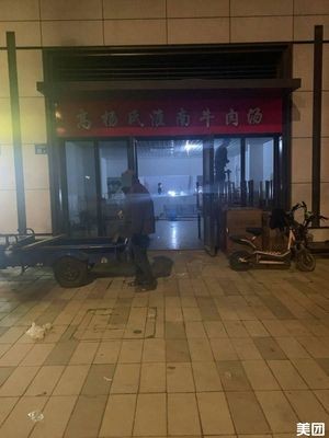 Gao Yangshi Huainan Beef Soup (Huashangcheng Yunchanyuan C District Store)
