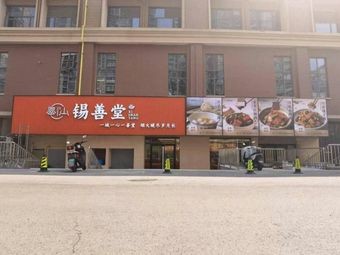 Cui Shan Xi Shan Tang (Jiangxi Branch)