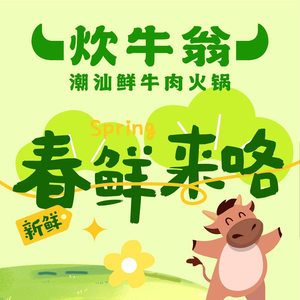 Chinu翁 Fresh Beef Hot Pot (Gaoxin Wanda Branch)