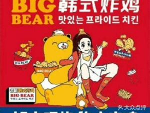 Bigbear Korean Fried Chicken (Chunnuan Road Store)