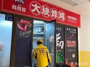 Han Suxi Large Fried Chicken (Xinwu Branch)