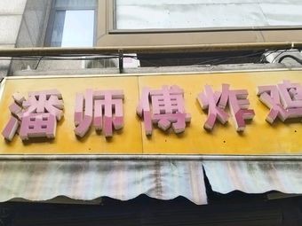 Master Pan's Fried Chicken