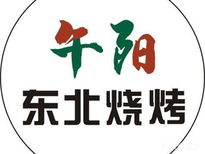 Wuyang Northeast Barbecue